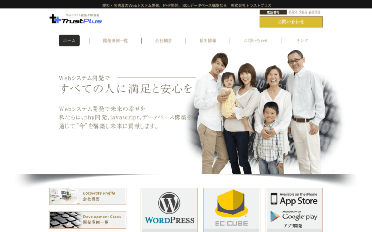 株式会社トラストプラス