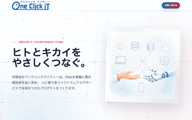 有限会社ワンクリックアイティー