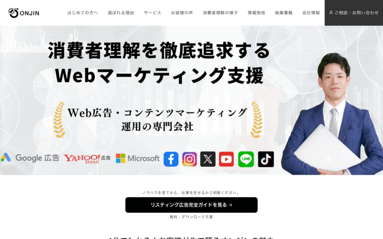 株式会社オンジン
