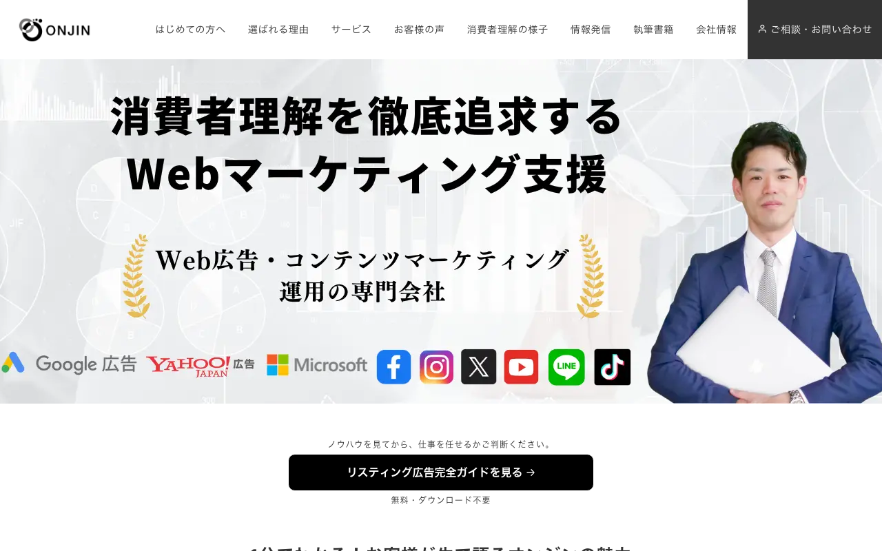 株式会社オンジン