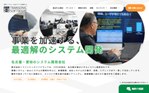 株式会社トランソニックソフトウェア