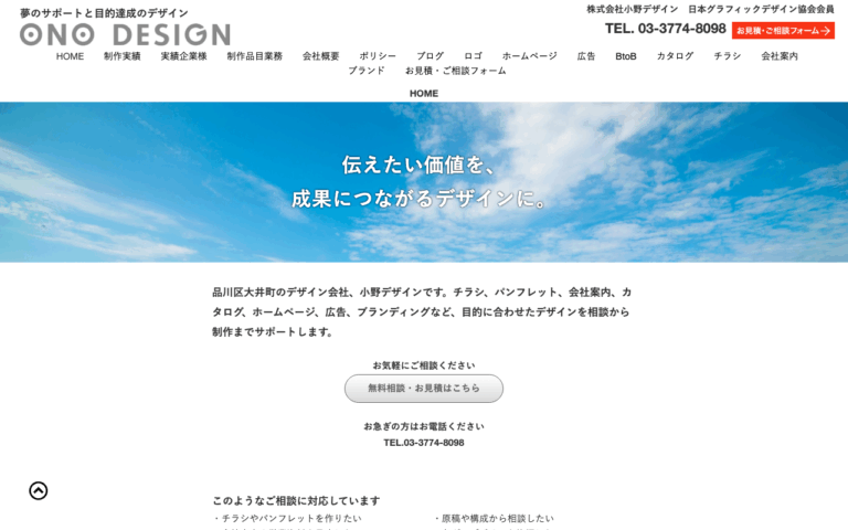 株式会社小野デザイン