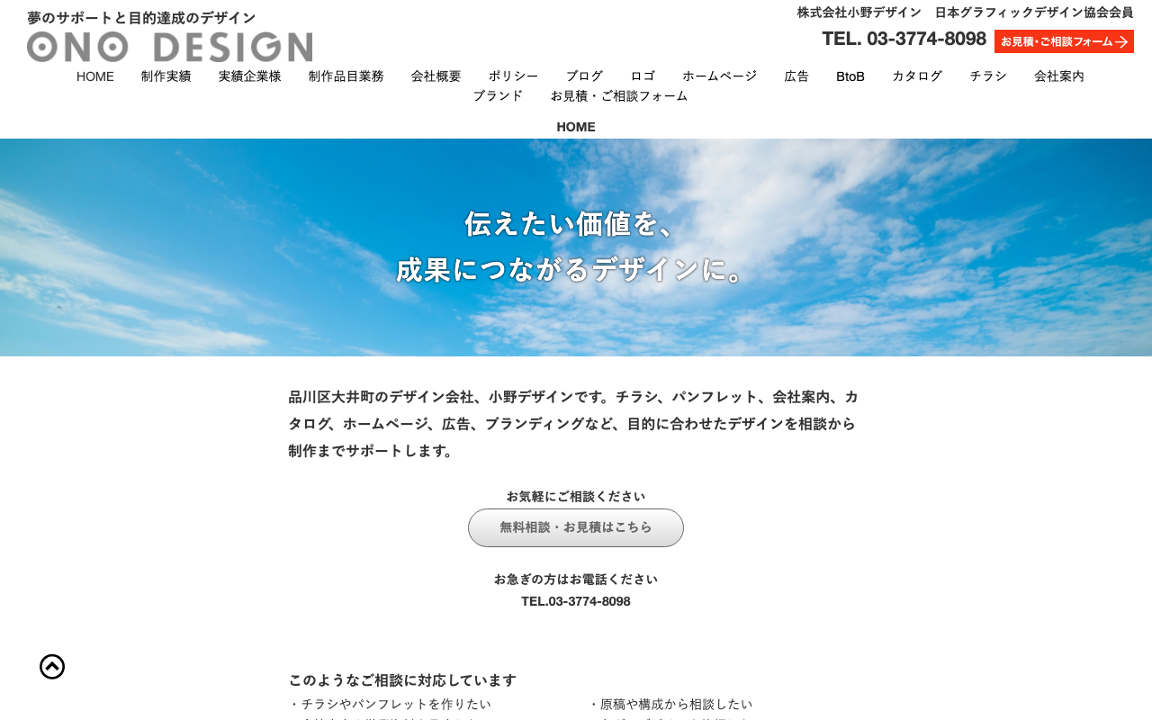 株式会社小野デザイン