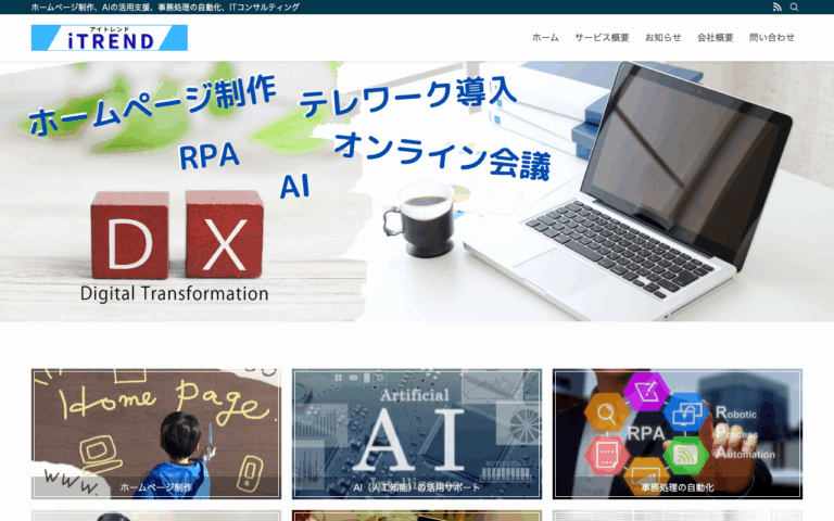 アイトレンド