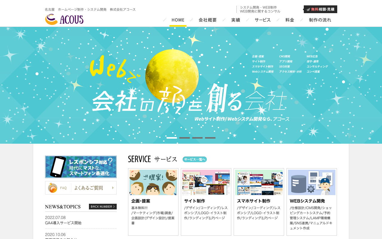 株式会社アコース