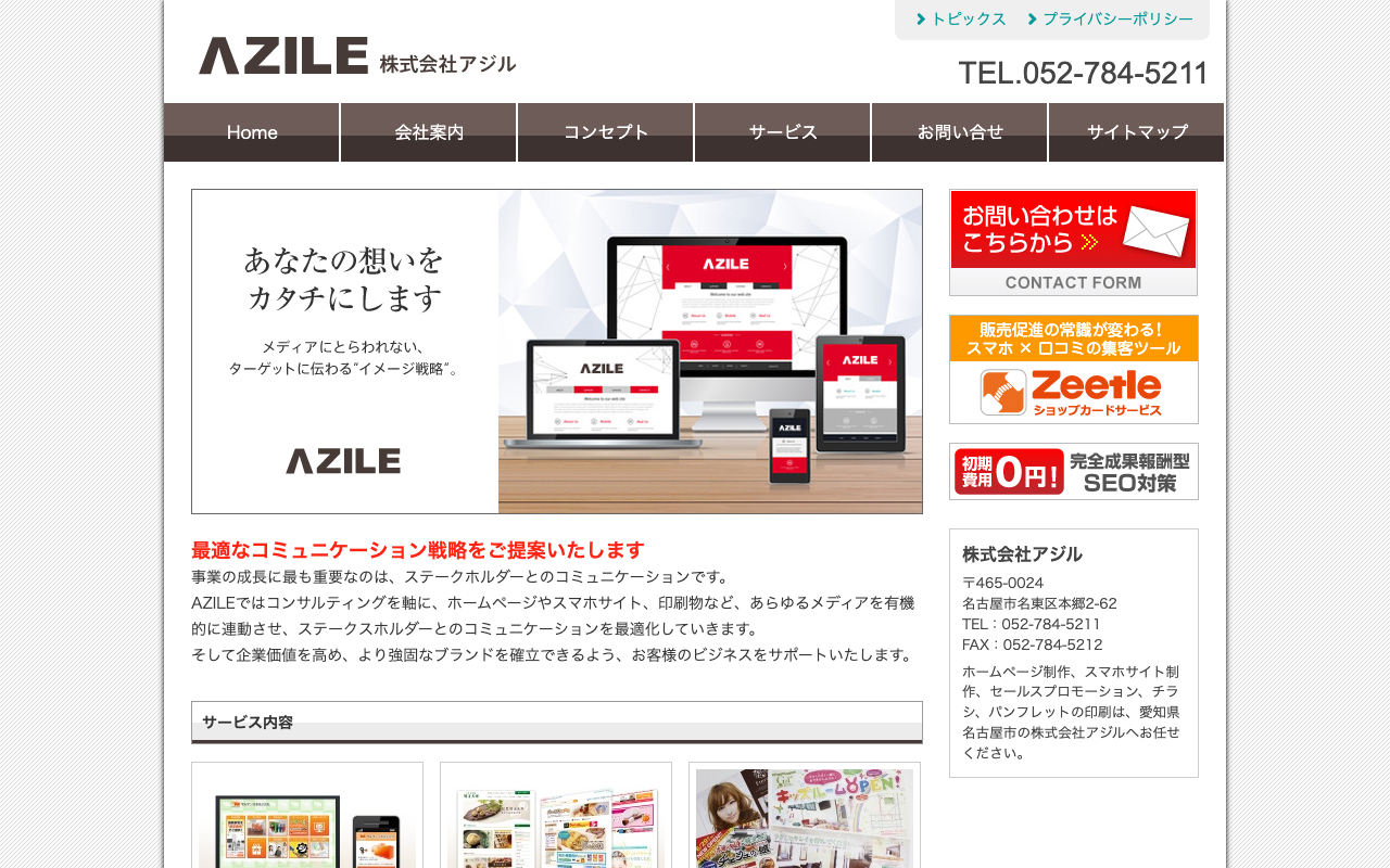 株式社アジル