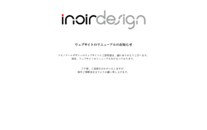 アイノアールデザイン