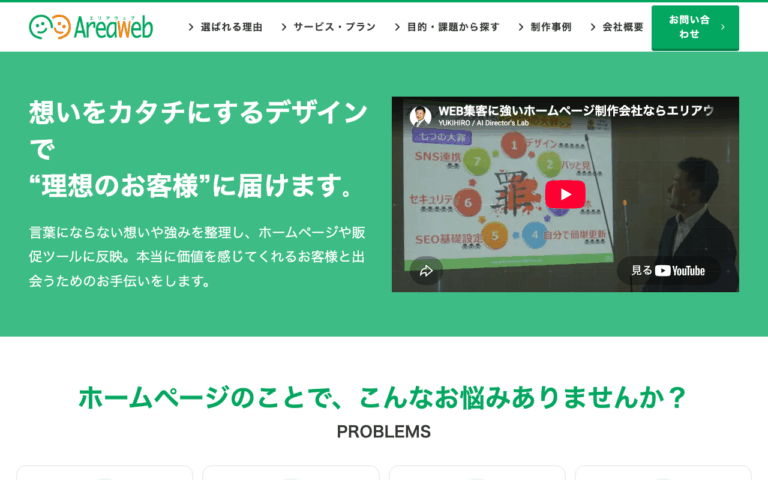 エリアウェブ
