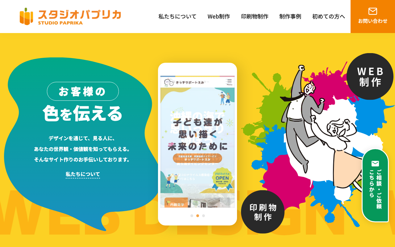 株式会社スタジオパプリカ