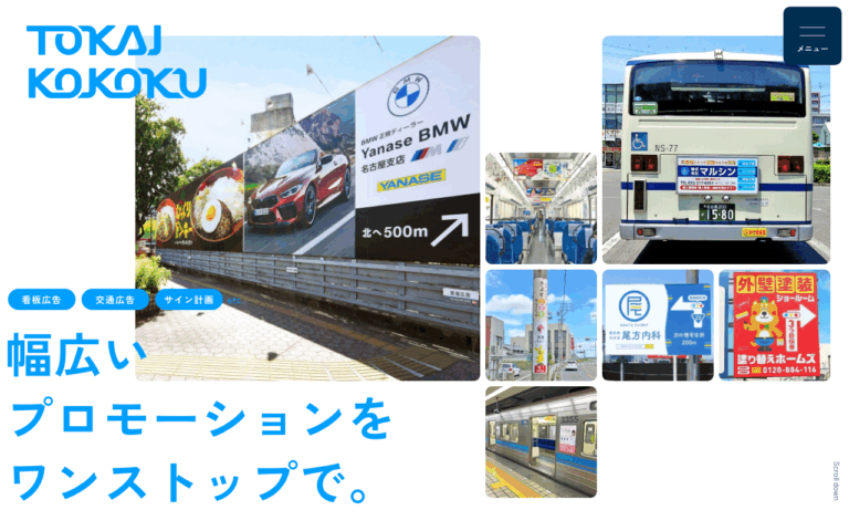 東海廣告株式会社
