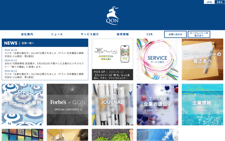 クオン株式会社