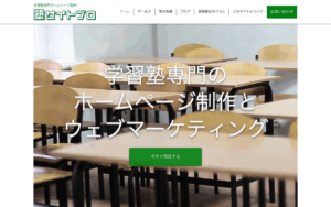 塾サイトプロ