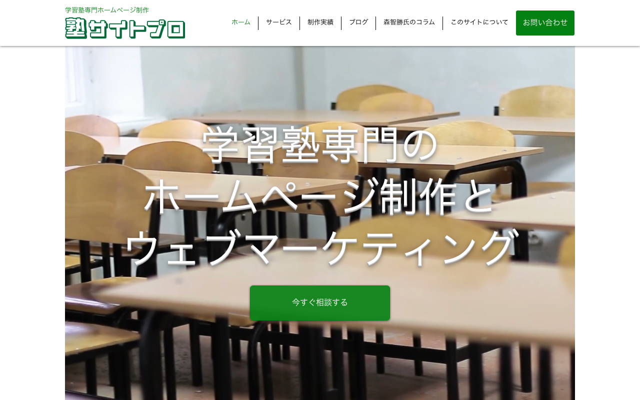 塾サイトプロ