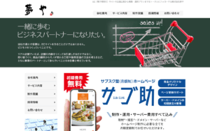 株式会社夢や