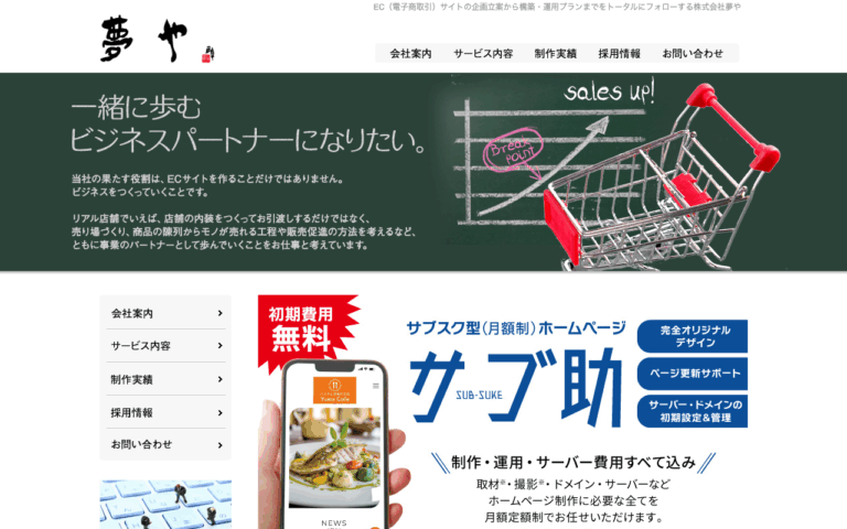 株式会社夢や
