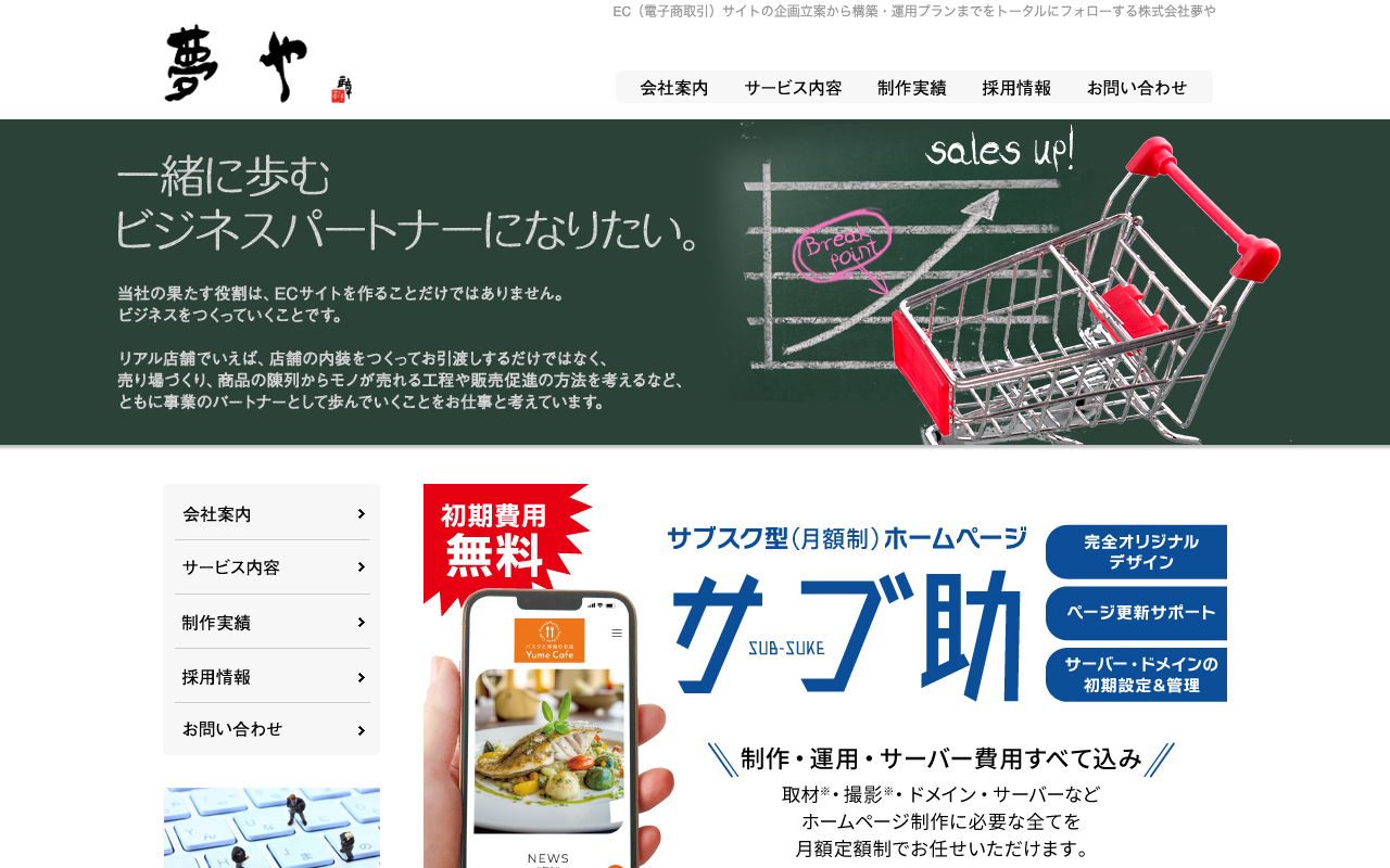 株式会社夢や