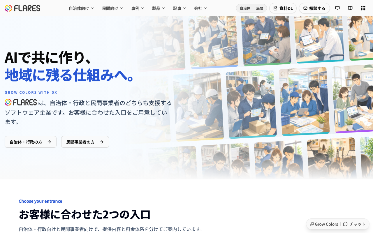 フレアーズ合同会社