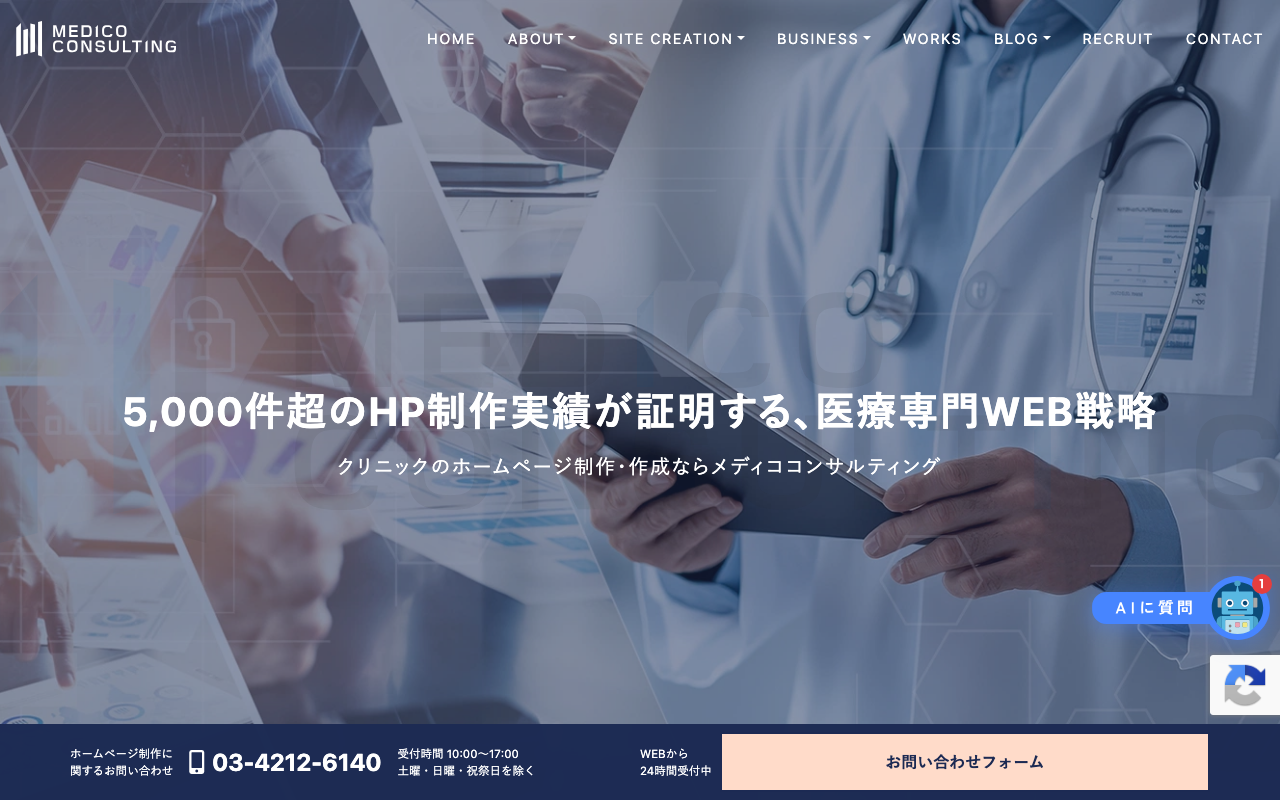 株式会社メディココンサルティング