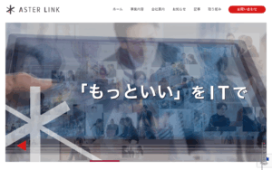 株式会社アスターリンク