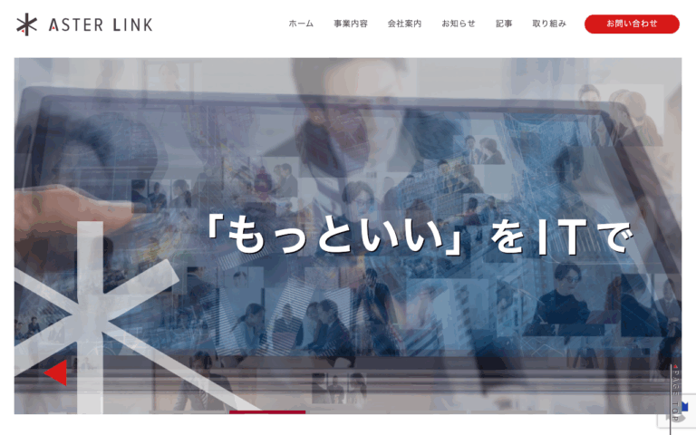 株式会社アスターリンク