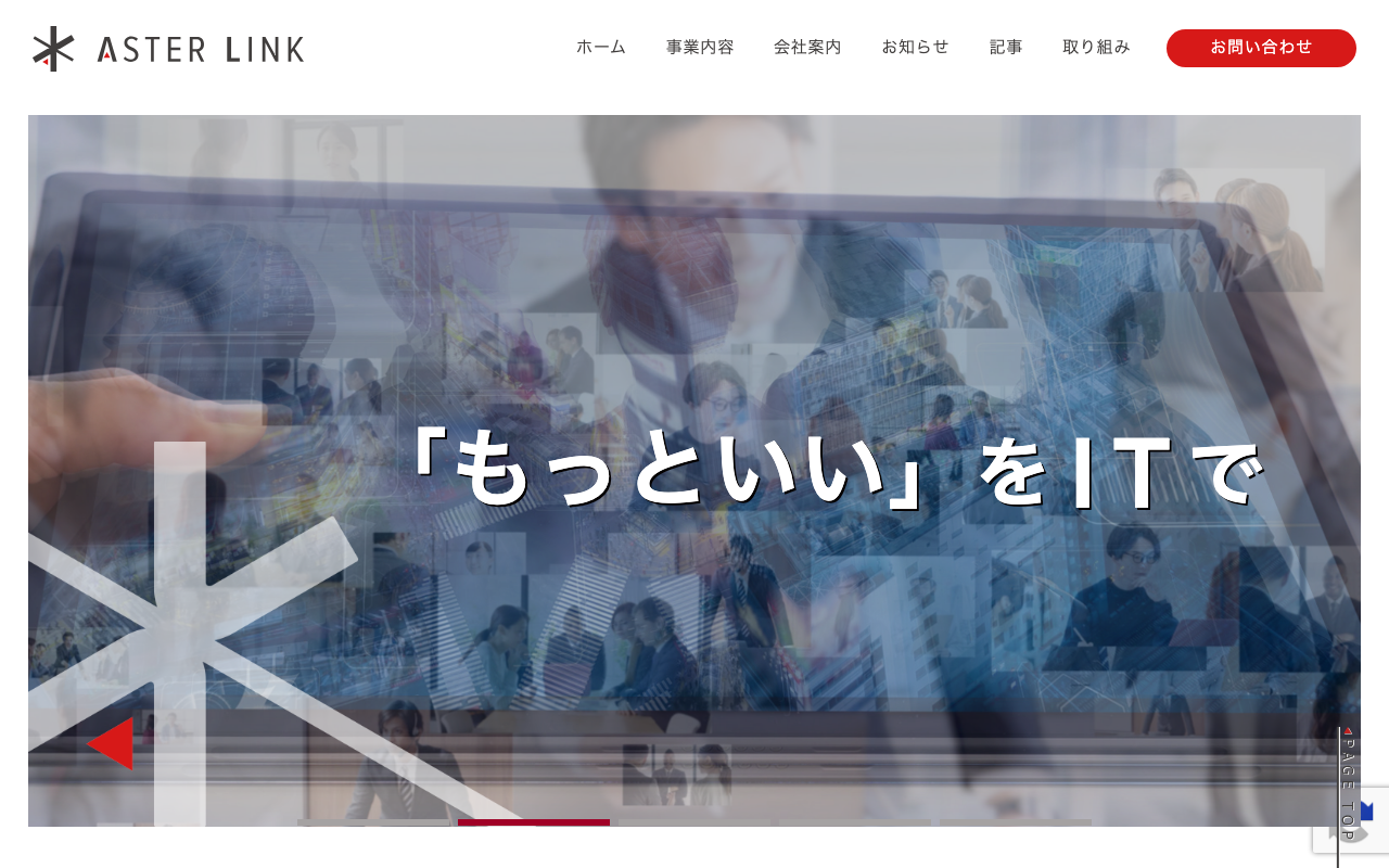 株式会社アスターリンク