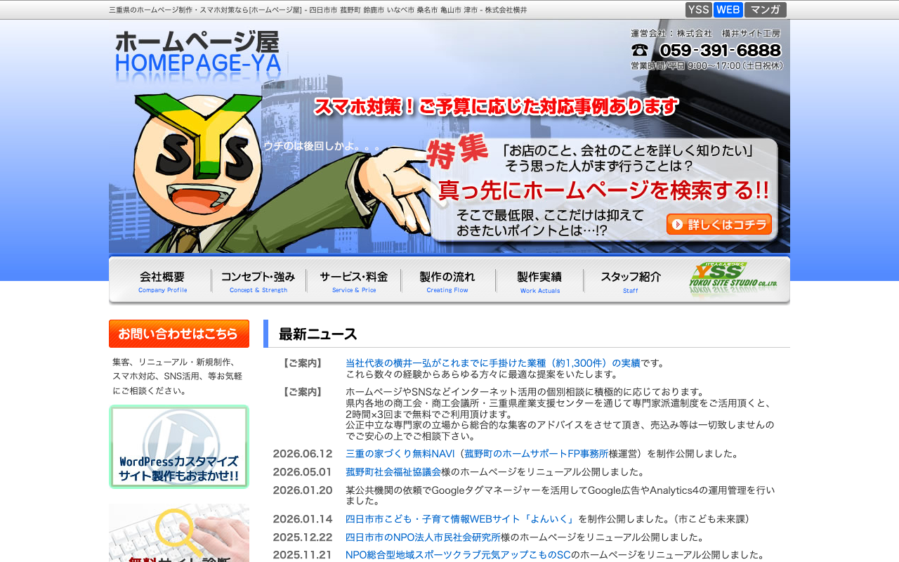 株式会社横井サイト工房