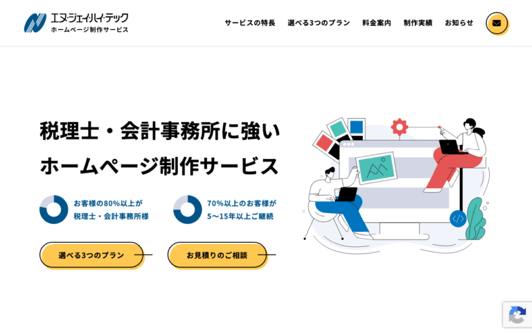 株式会社エヌ・ジェイ・ハイ・テック