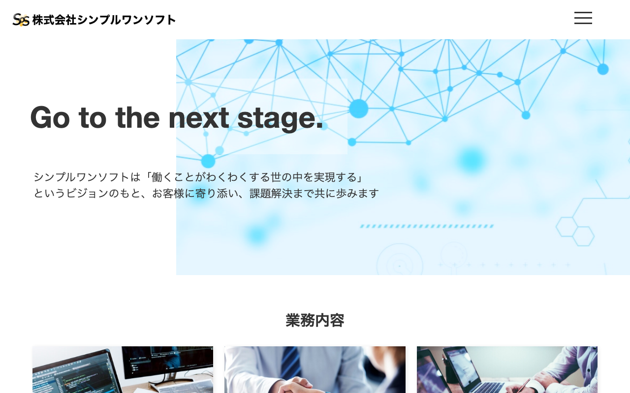 株式会社シンプルワンソフト