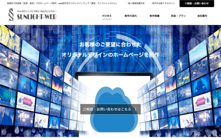 サンライトウェブ