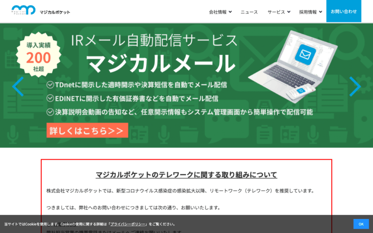 株式会社マジカルポケット