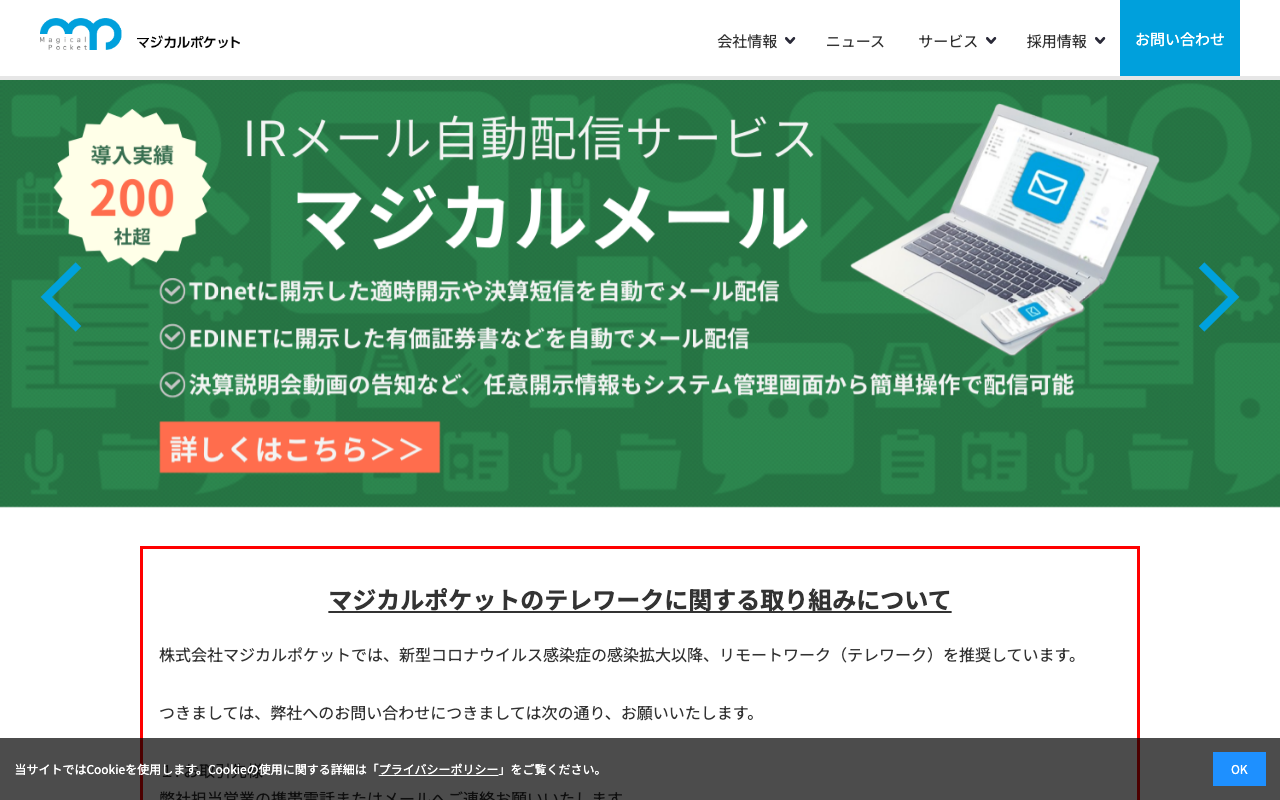 株式会社マジカルポケット