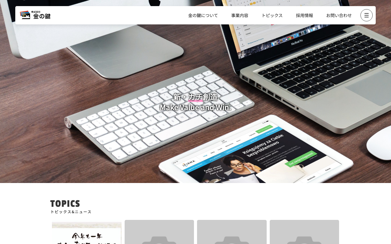 株式会社金の鍵
