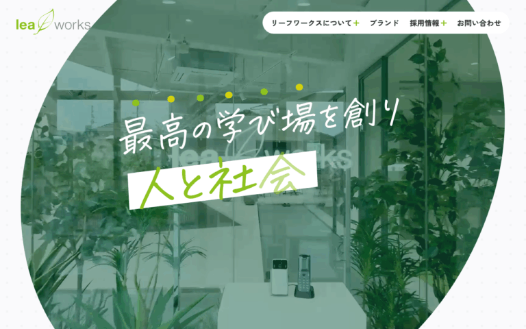 株式会社リーフワークス