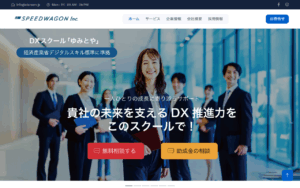 株式会社スピードワゴン