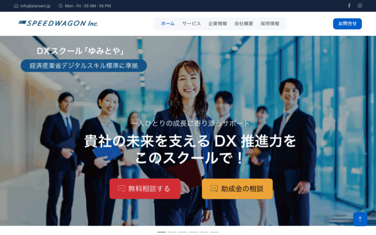 株式会社スピードワゴン