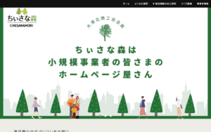 ちぃさな森