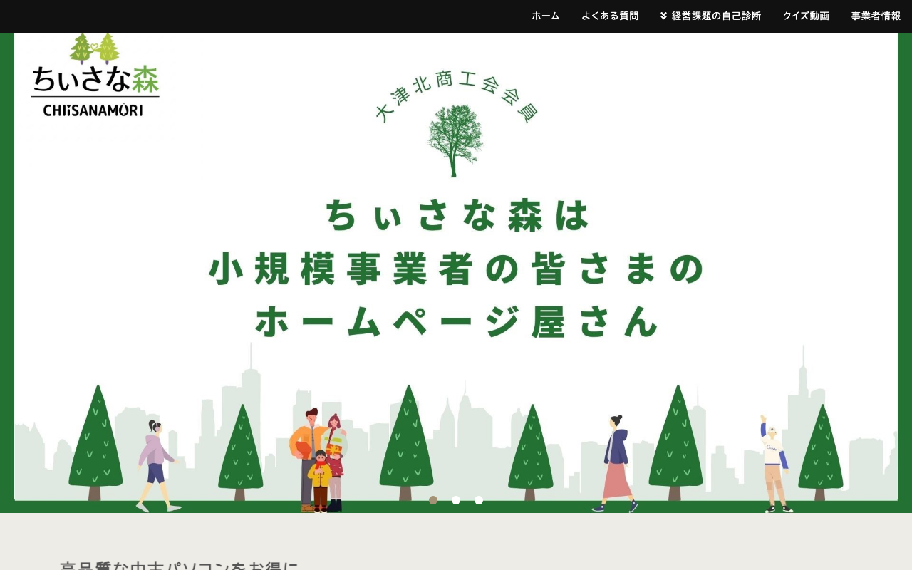 ちぃさな森