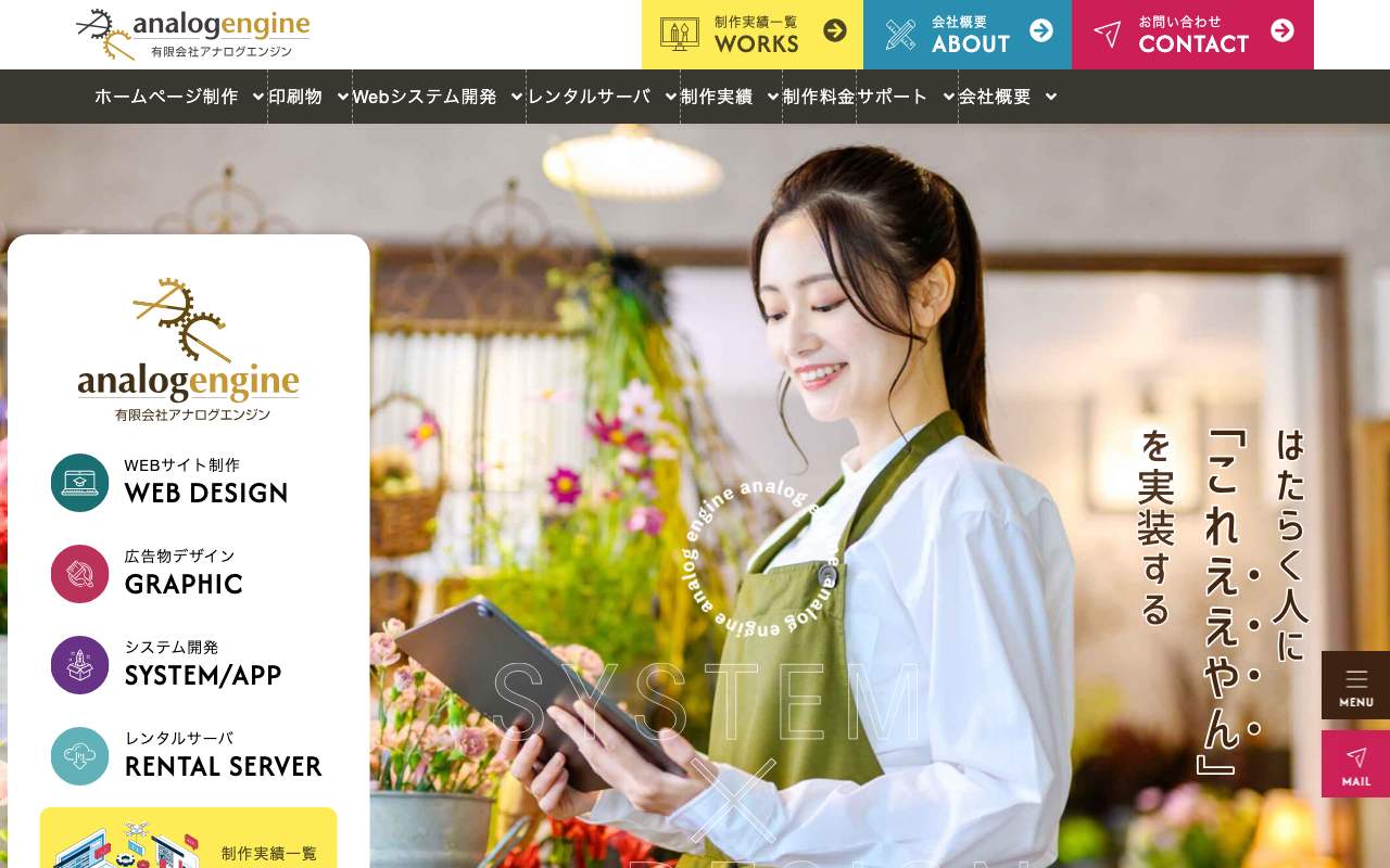 有限会社アナログエンジン