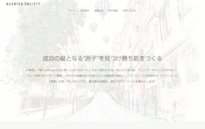 合同会社クオーターソサエティ