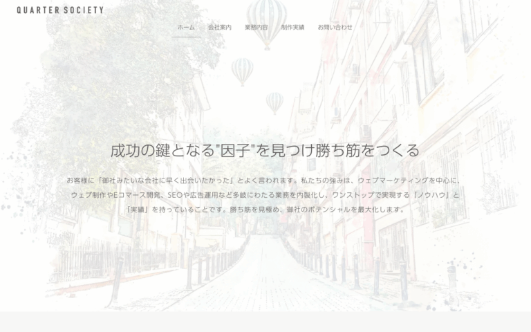合同会社クオーターソサエティ