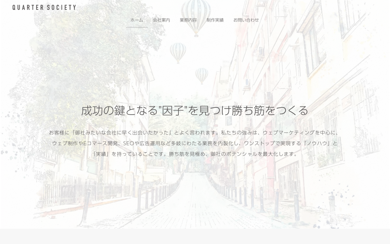 合同会社クオーターソサエティ