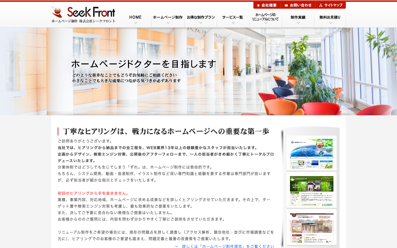 株式会社シークフロント