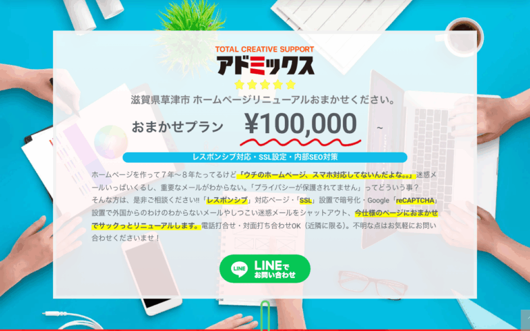 アドミックス