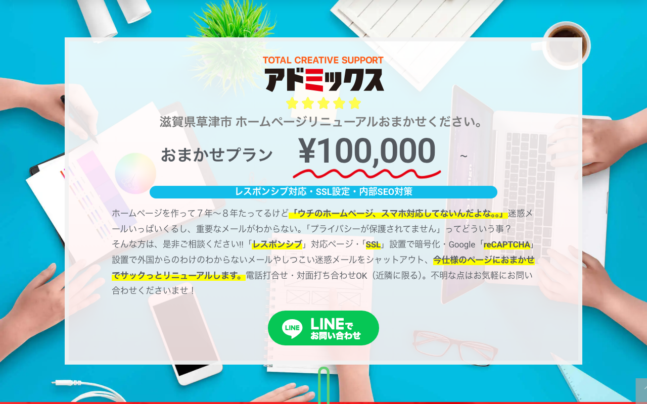 アドミックス