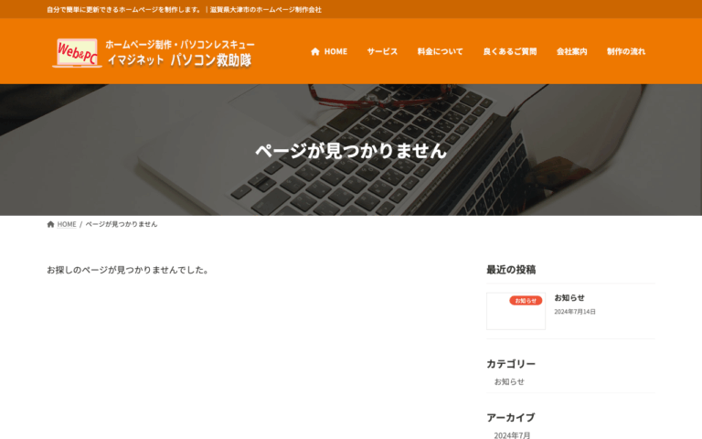 イマジネットパソコンスクール