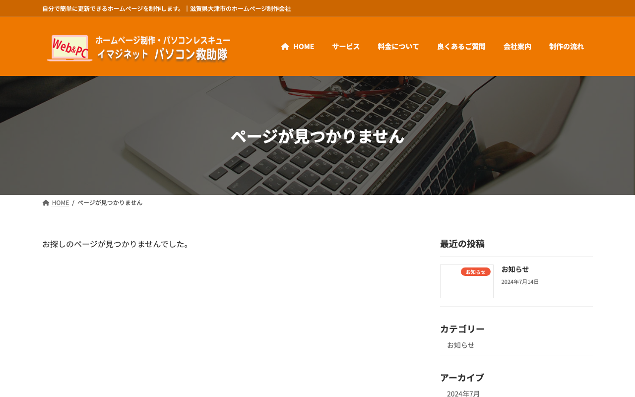 イマジネットパソコンスクール