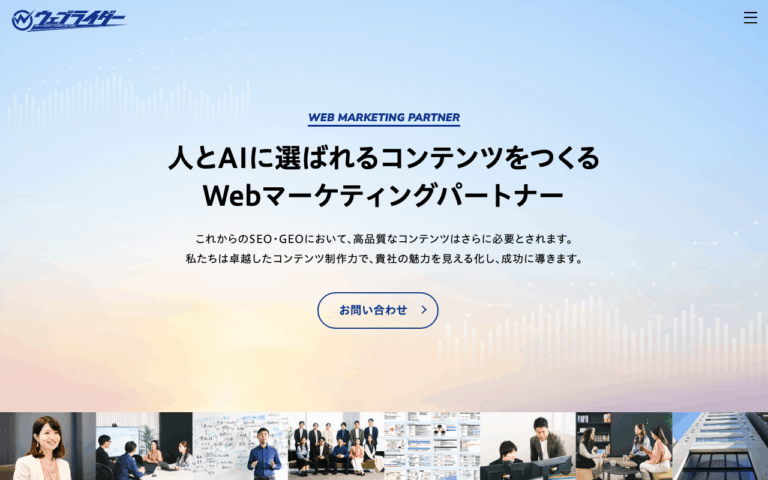 株式会社ウェブライダー