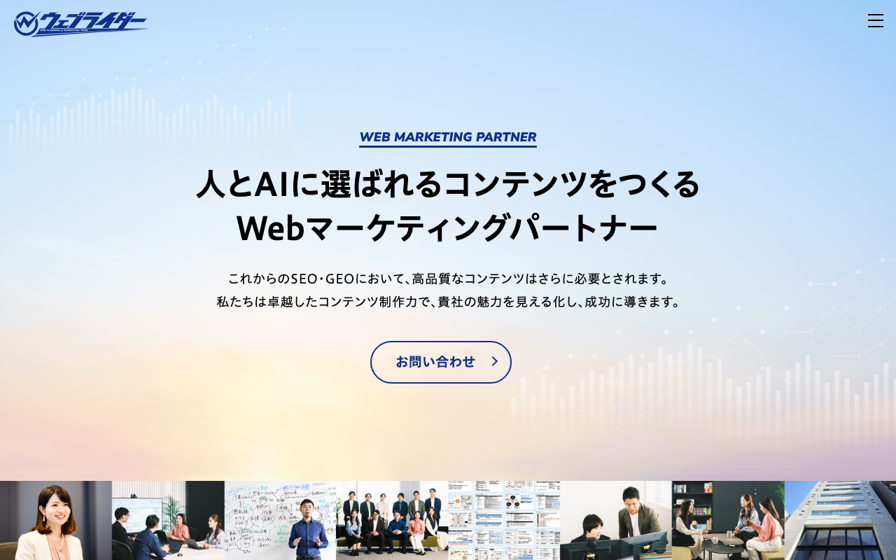 株式会社ウェブライダー
