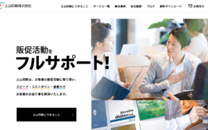 土山印刷株式会社