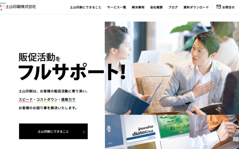 土山印刷株式会社
